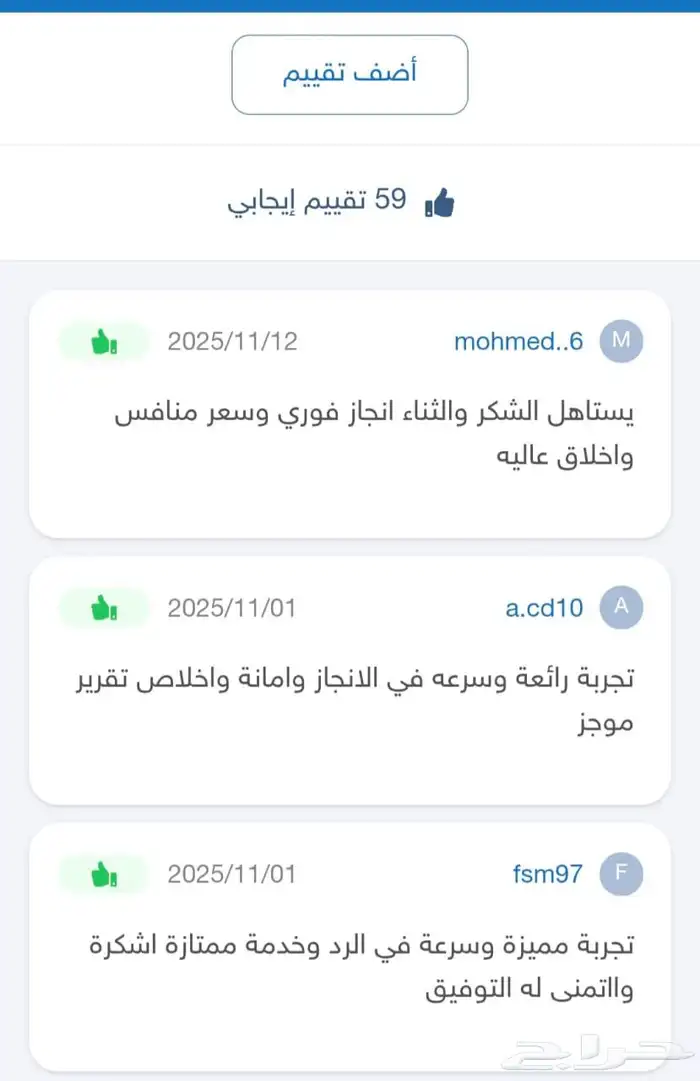 تقرير موجز فوري وسريع ب 89 ريال فقط شاهد التقييمات 4