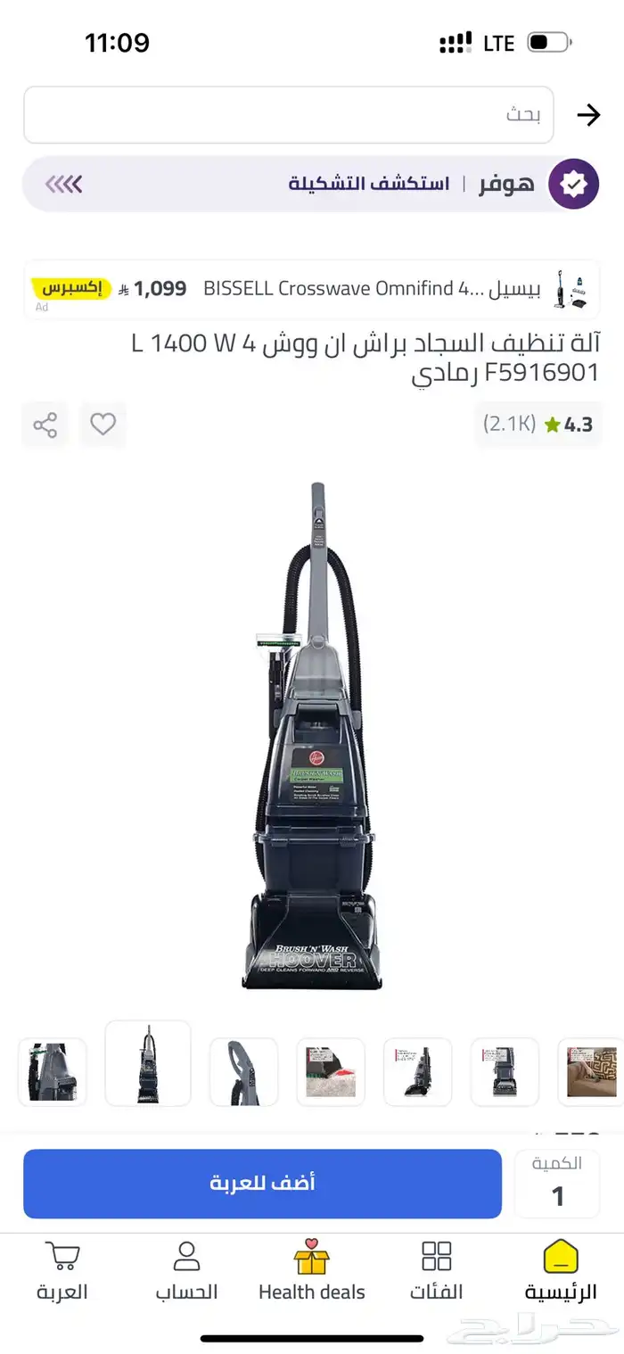 آلة تنظيف السجاد 1