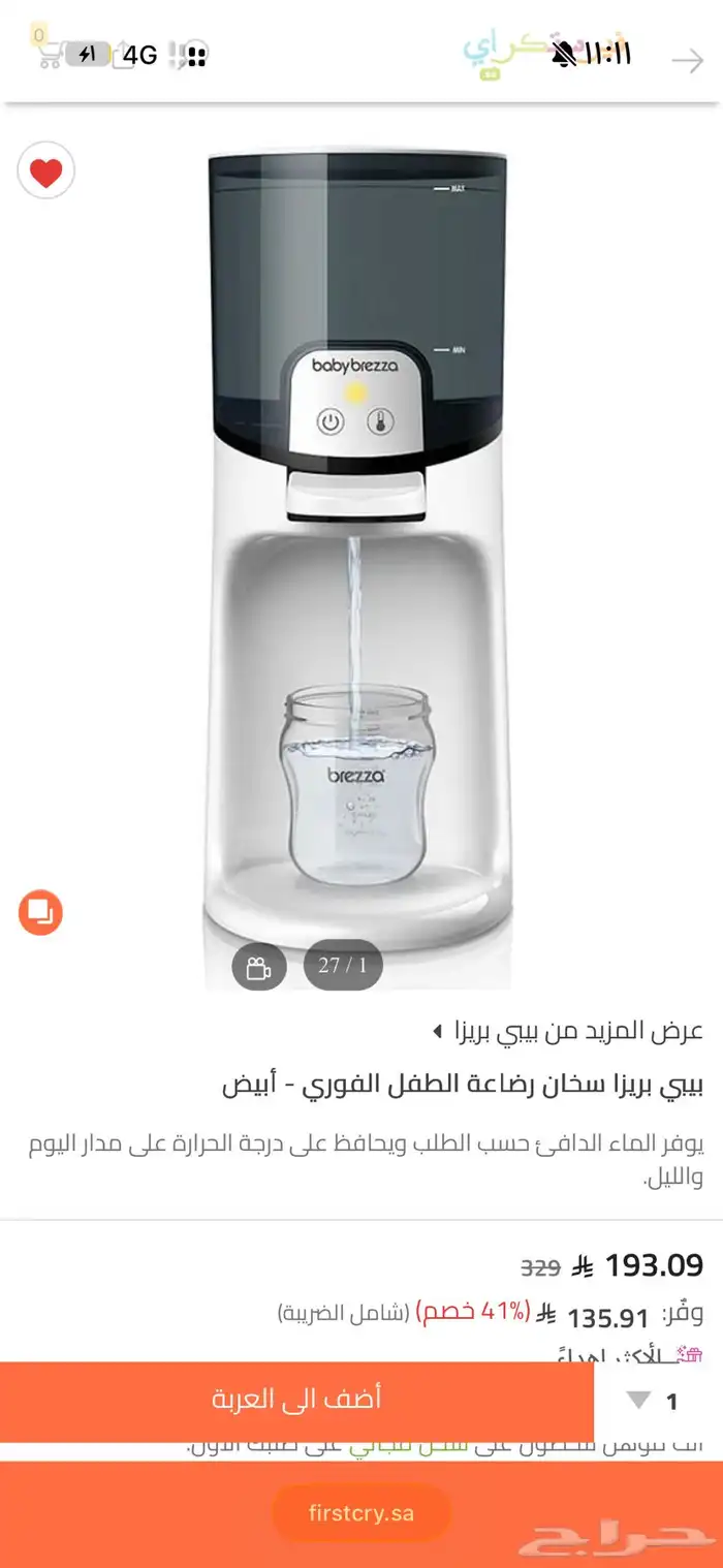 بيبي بريزا جديدة للبيع 0