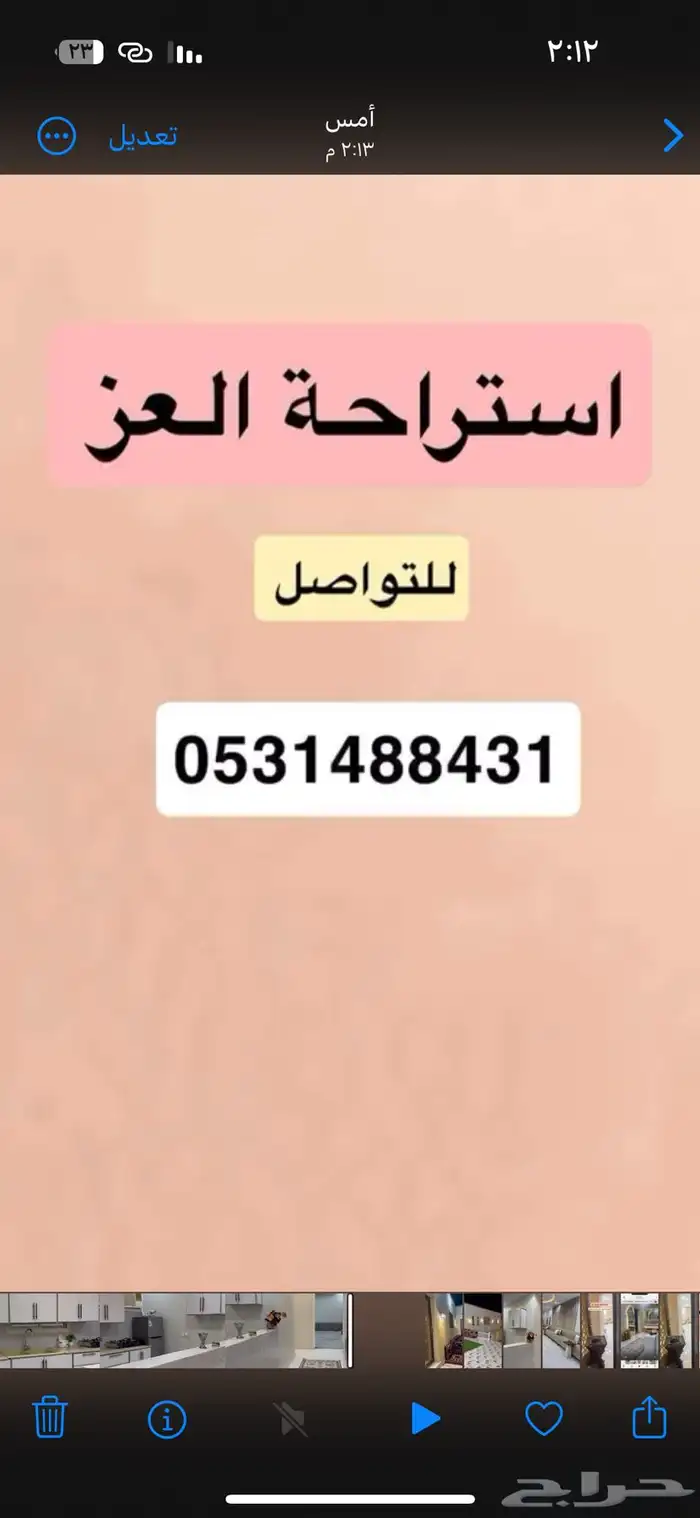 استراحة العز للايجار اليومى 1