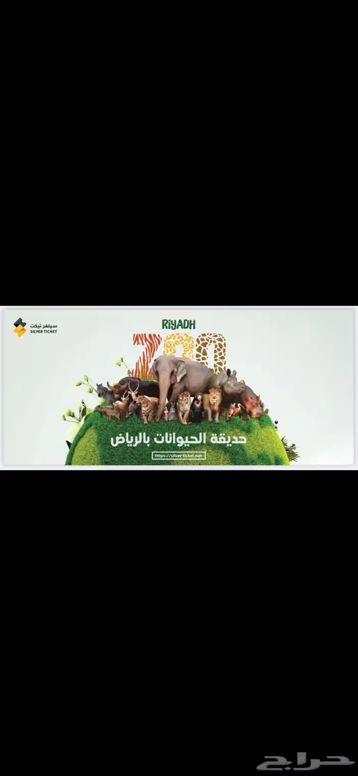 حديقة الحيوانات بالرياض 0