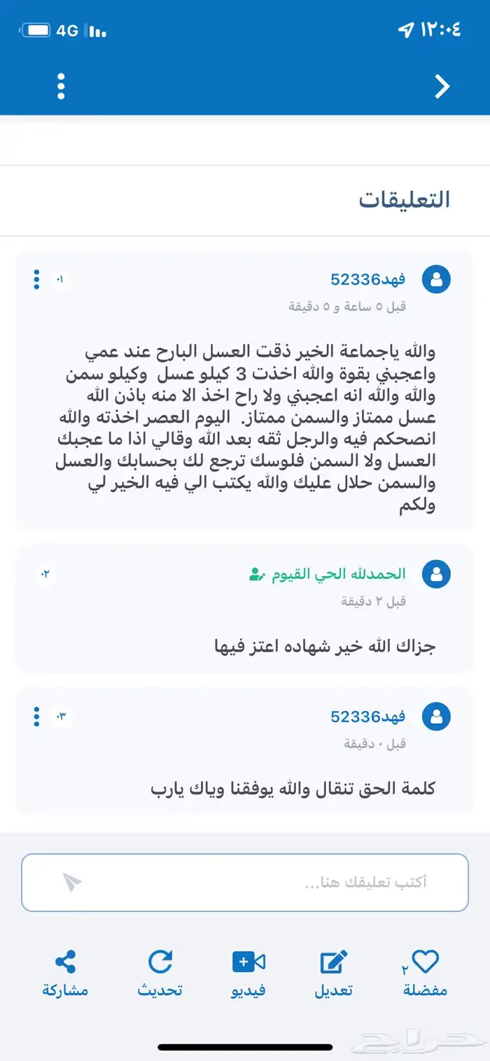 عسل جبال سمره رسمن مهزا صافي ذمه وامانه وبيني وبينكم الله 18