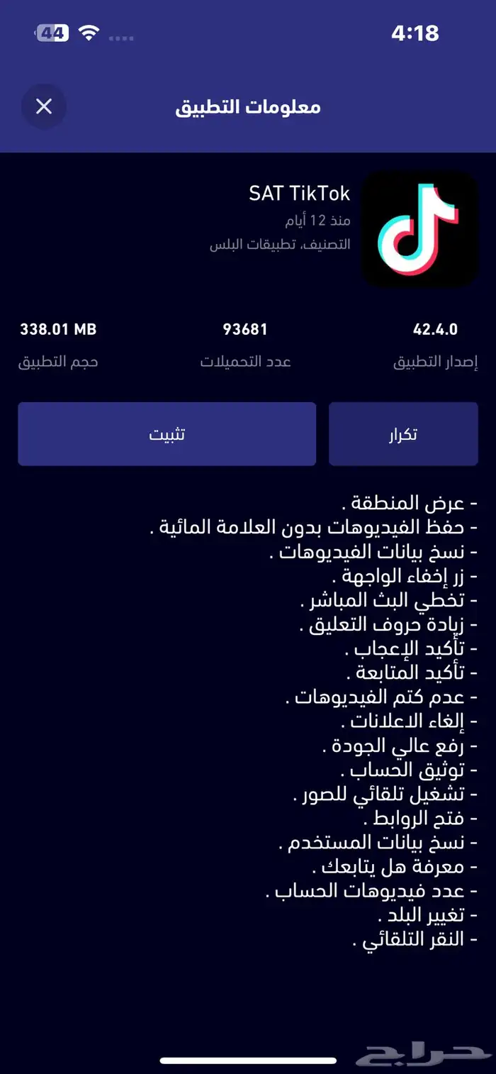 2000 تطبيقات بلسس للاييفوون 50 ريال واتس بلس و يوتيوب وغيرها 19