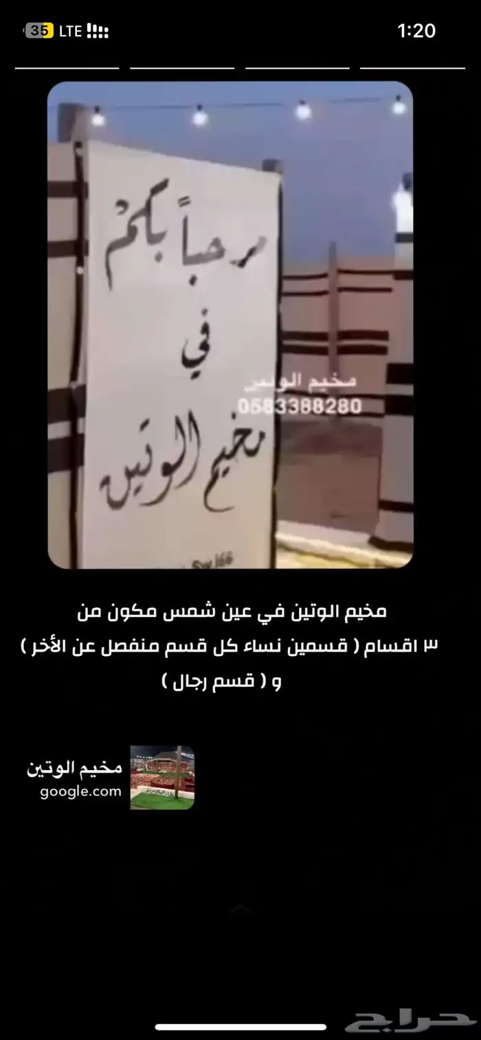 مخيم الوتين للاجار اليومي 8