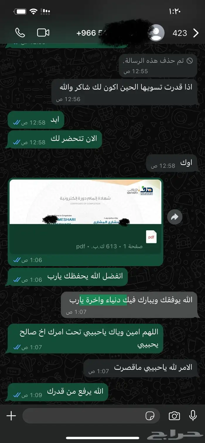 شهادات دورات معتمدة من الموارد البشرية 6