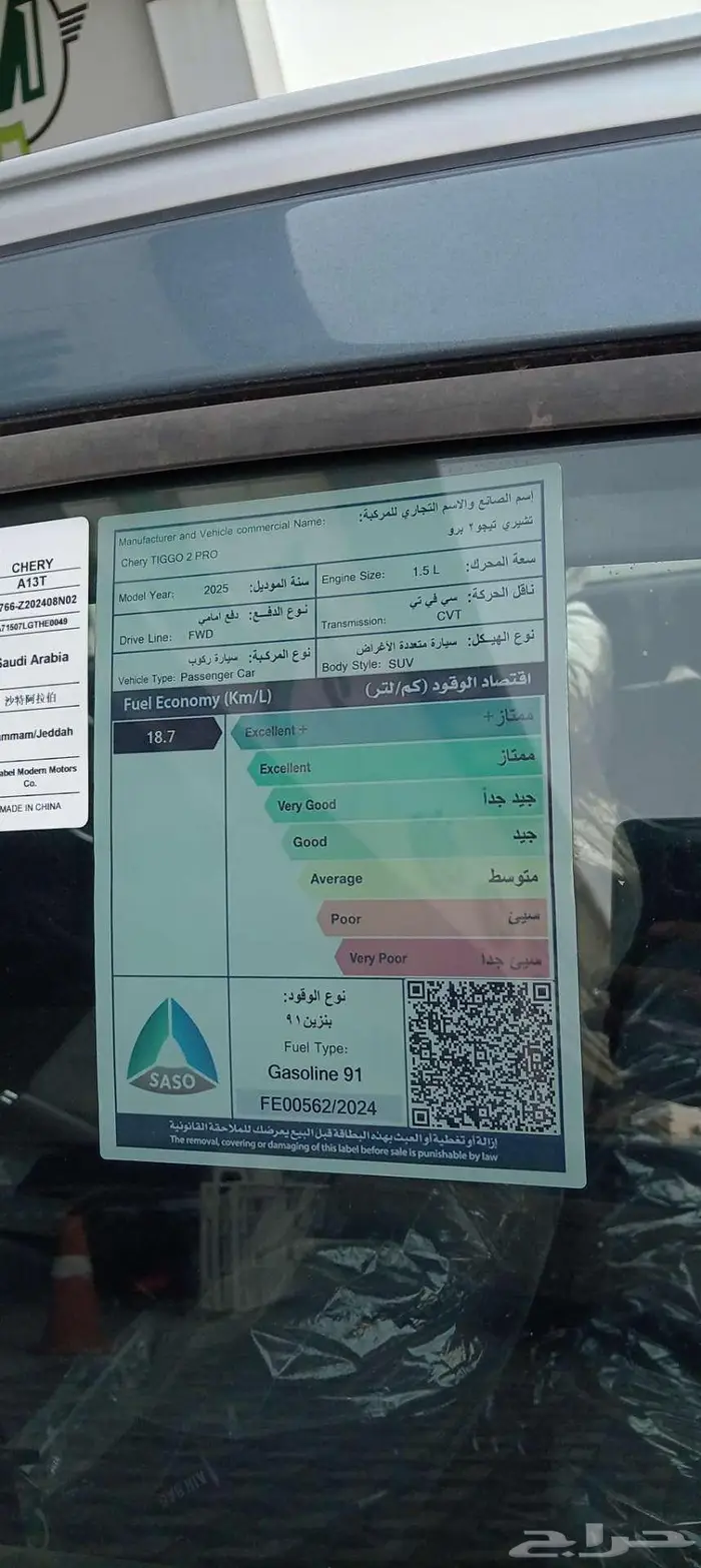 شيري تيجو 2برو 2