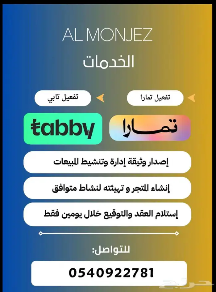 تفعيل تابي وتمارا وتصميم المتاجر باحترافية 0
