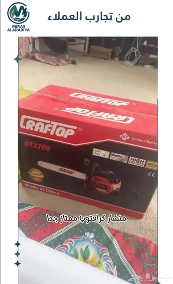 منشار حطب كرافتوب مقاس 16 انش بنزين صيني 3