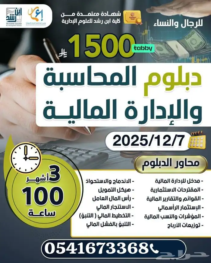 دبلوم المحاسبة والإدارة المالية 0