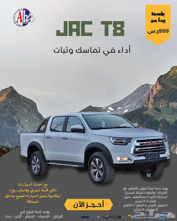 جاك تي 8 موديل 2025 دبل بسعر خاص 0