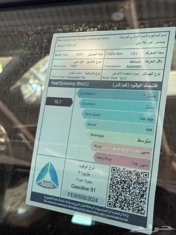 جيتور X70 بلس 2025 8