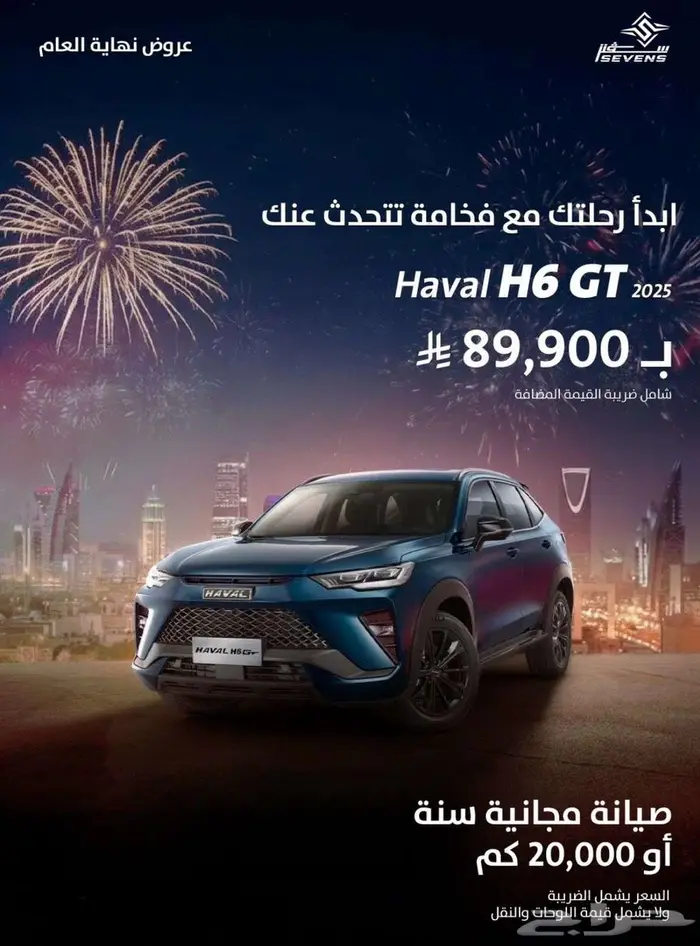 هافال H6 GT بسعر حصري ومميز HAVAL H6 GT 2025 0