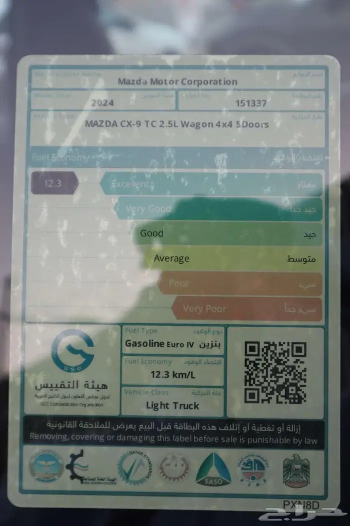 مازدا CX9 سقنتشر 2024 خليجي 14