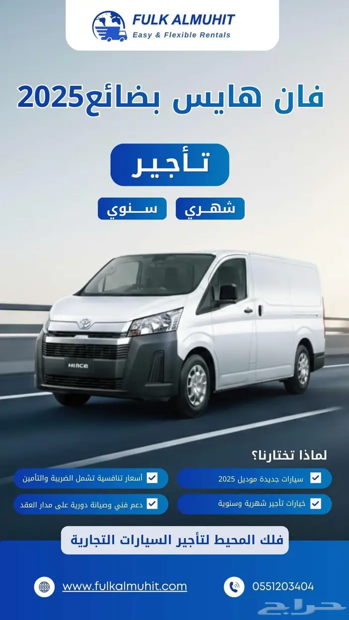 تويوتا هايس 2025 بنزين  للإيجار التجاري بجدة 0