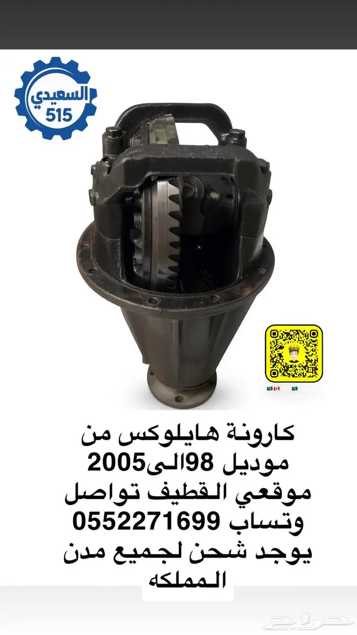 كرونة جمس كرونة هايلوكس كرونة اسيزو كرونة ددسن 0