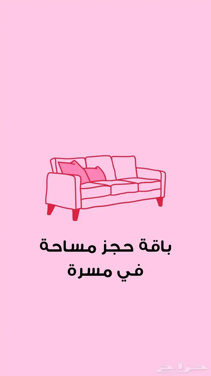 حجز مساحة خاصة 2