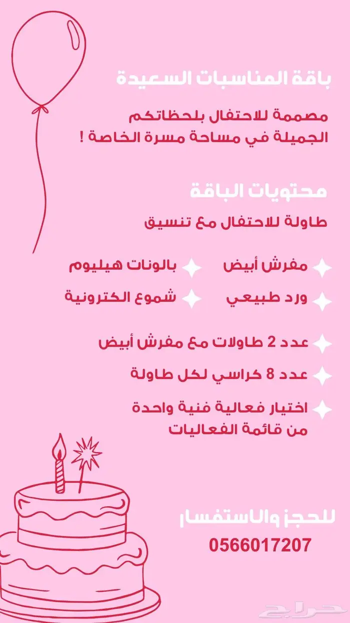 حجز مساحة خاصة 1