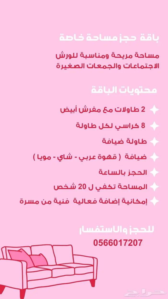 حجز مساحة خاصة 3