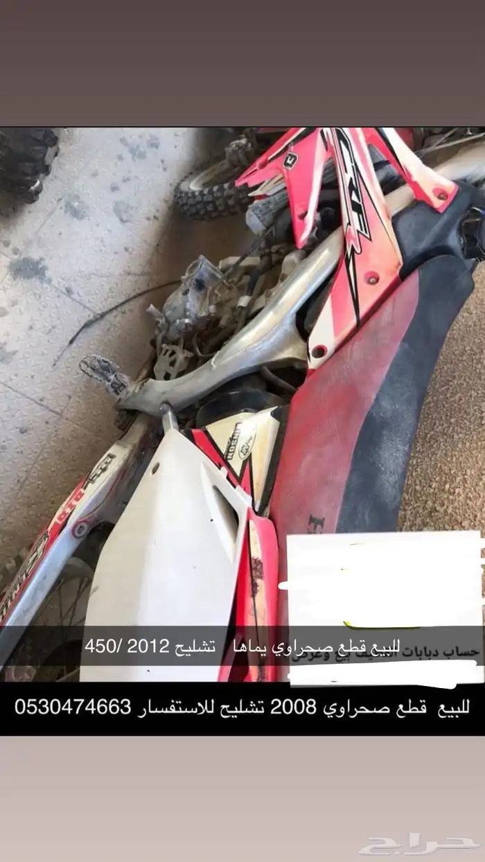 للبيع قطع دباب صحراوي 450مستخدمه يماها وهوندا 0