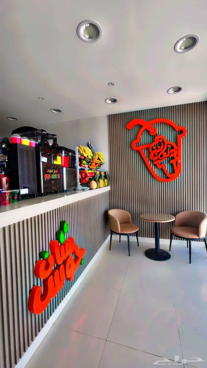 محل عصيرات للتقبيل لعدم وجود عمالة 1