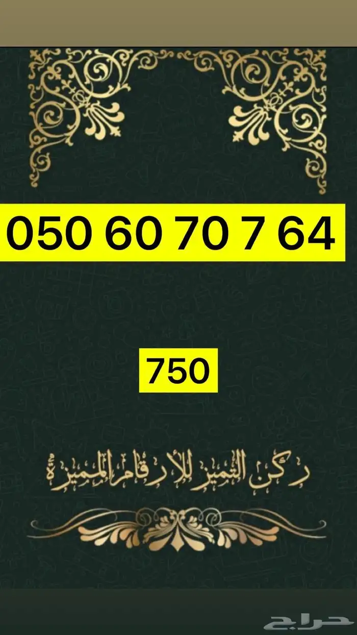 ارقام مميزة 25