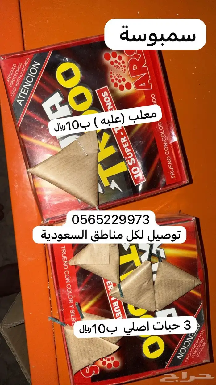 طراطيع شحيت العاب نارية 9