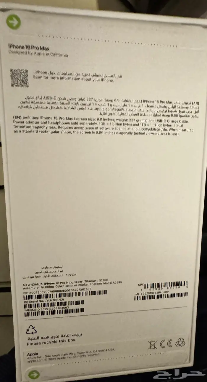 ايفون 16 برو ماكس جديد 512 1