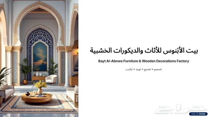 أثاث فندقي وتجهيز شقق مفروشة 22