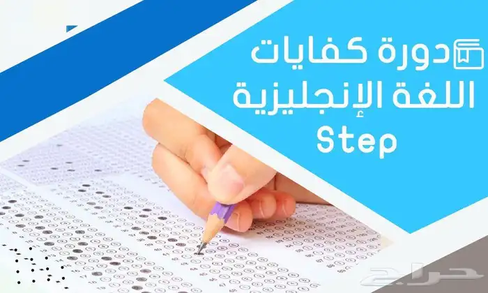 معلم إنجليزي لشرح منهج الستب بالدمام 15