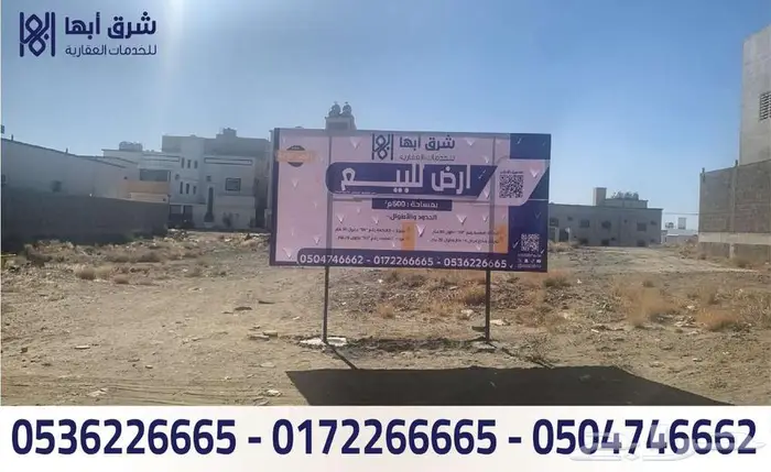 ارض للبيع - حي التسامح - خميس مشيط 3