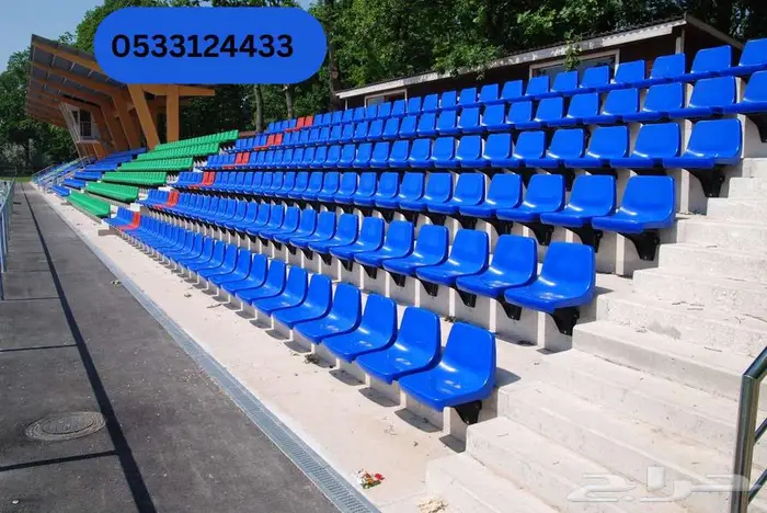 كرسي مدرج كراسي ملاعب كراسي مسارح   جودة عالية 1