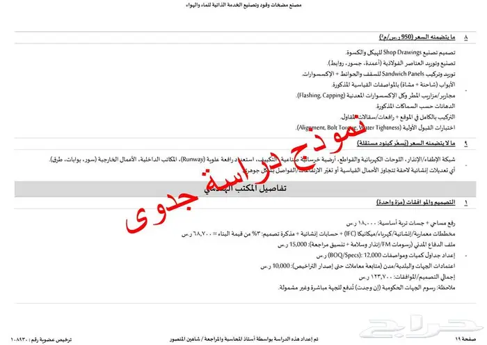 مستشار مالي مرخص لدراسات الجدوى والقوائم المالية والتمويل 14