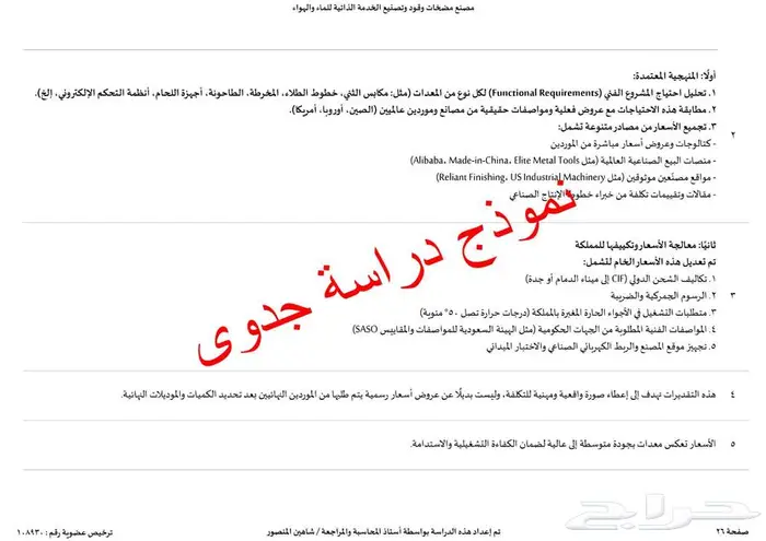 مستشار مالي مرخص لدراسات الجدوى والقوائم المالية والتمويل 21
