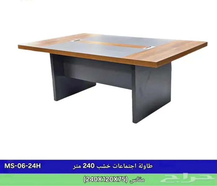 طاولة الاجتماع متوفر بتصاميم عصرية وفي توصيل نفس يوم طلب 3
