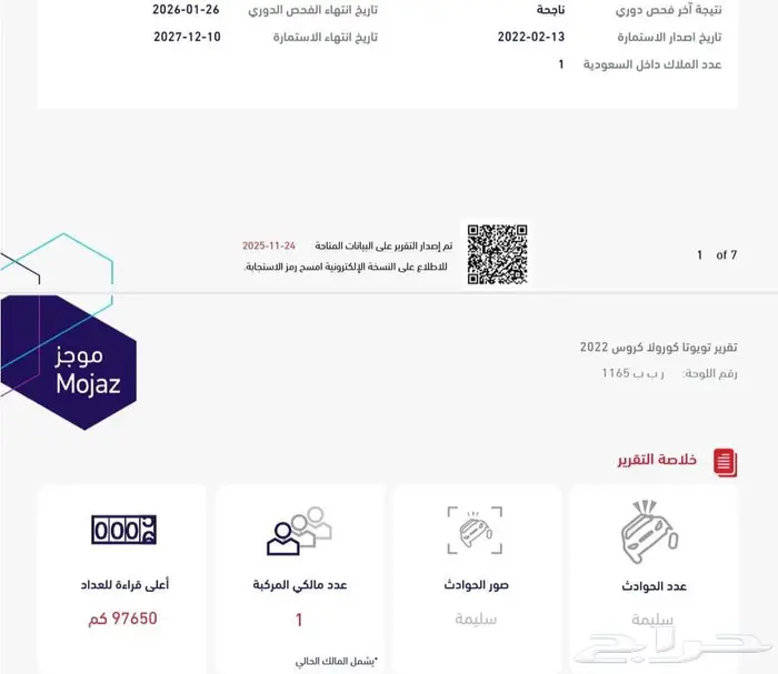 كورولا كروس هايبرد (تم البيع) 1