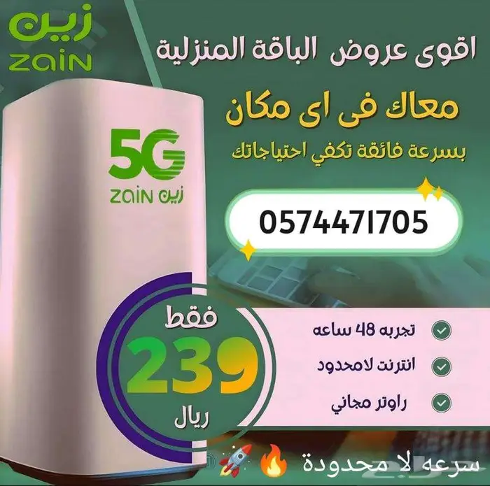 سرعة مفتوحة ونت بلا حدود مع أحدث وأقوي جهاز 5G فقط ادفع 239 0