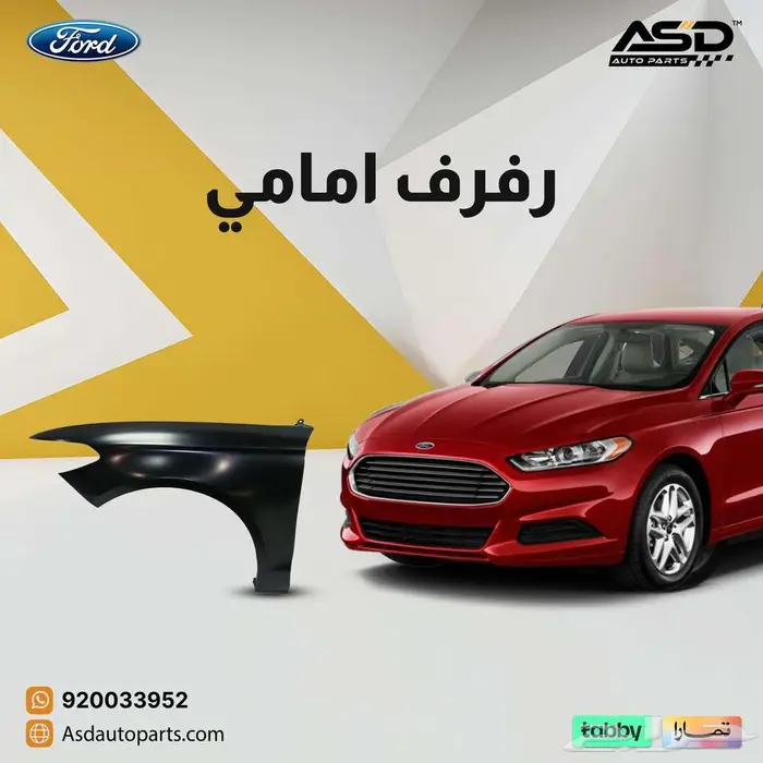 رفرف امامي فيوجن من 2013 إلى 2016 0