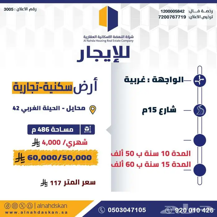 ارض سكنية -تجارية محايل حي الحيلة الغربي 42 0