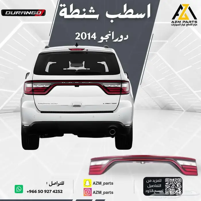 اسطب شنطة دورانجو 2014 0