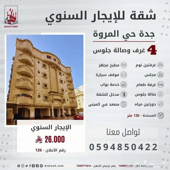 شقة اربع غرف للإيجار السنوي جدة المروة 0