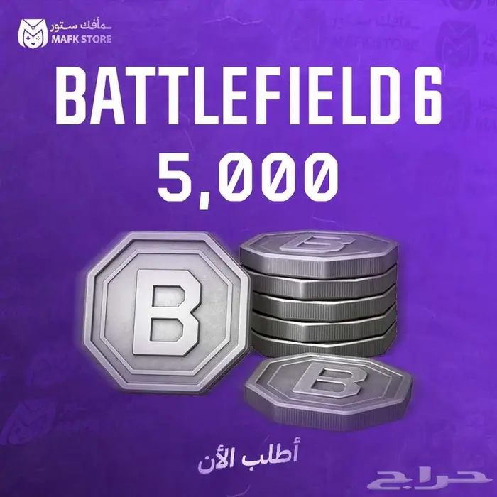 شحن كوينز باتلفيلد 6 0