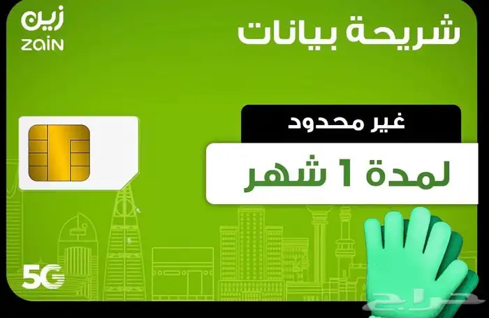 انترنت زين لا محدود 171 0