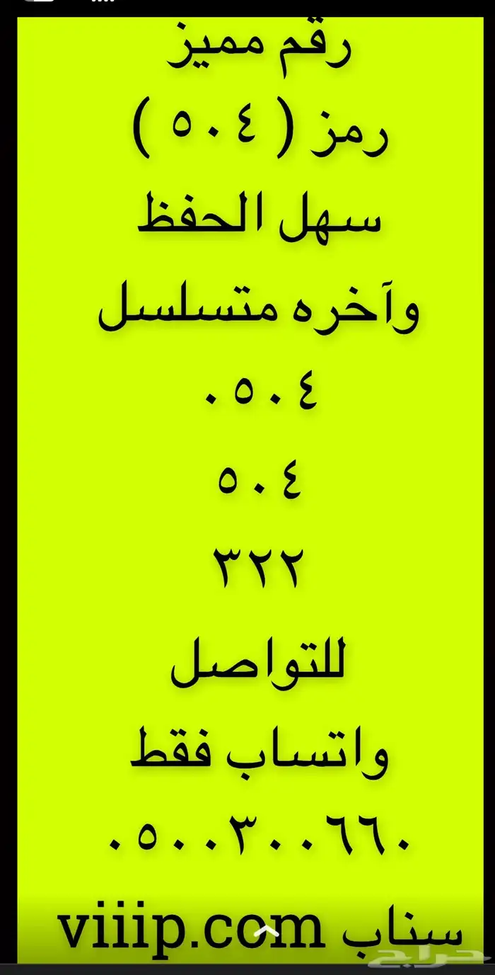 ارقام مميزة 0555 و 05000 و 05333555 18