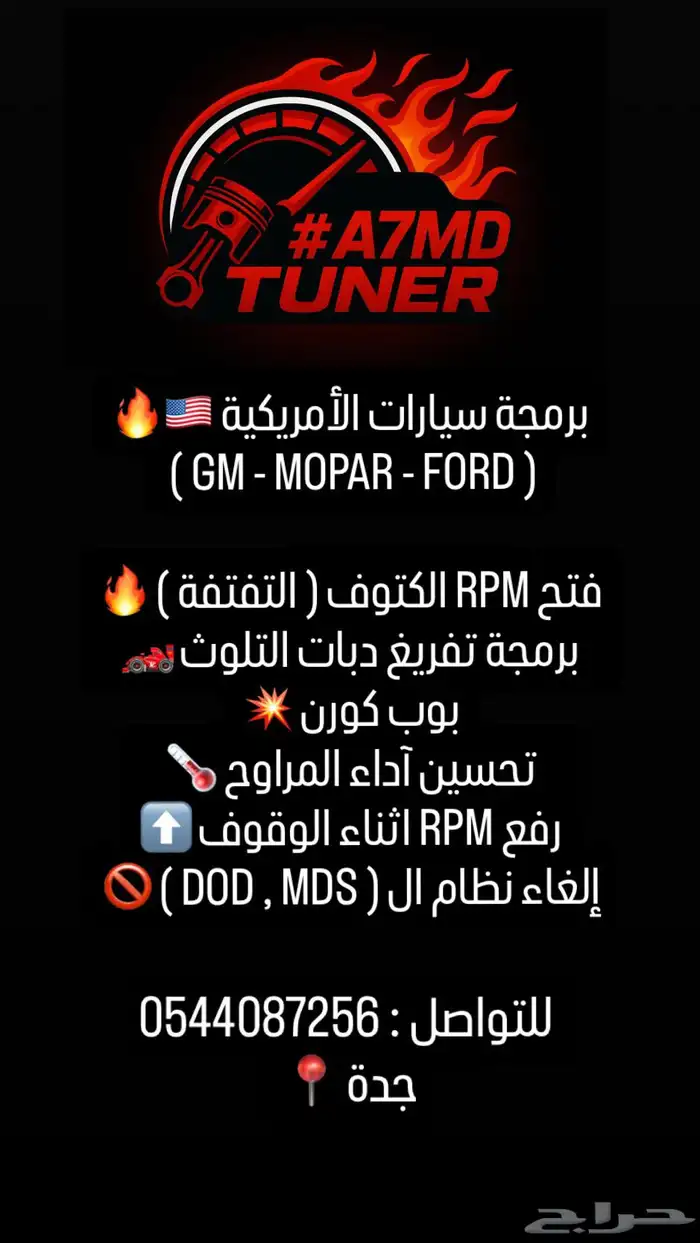 عرض برمجة اداء السيارات الامريكية 1