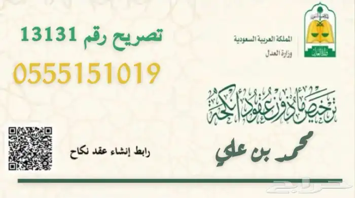 مأذون شرعي حائل 0