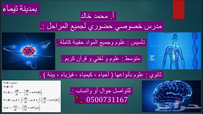 مدرس خصوصي حضوري بمدينة تيماء 0