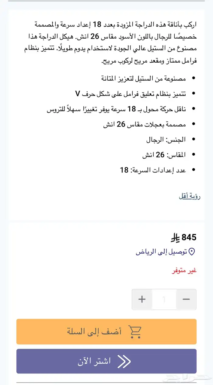 سيكل مقاس 26 دراجة هوائية سبورتكس 8