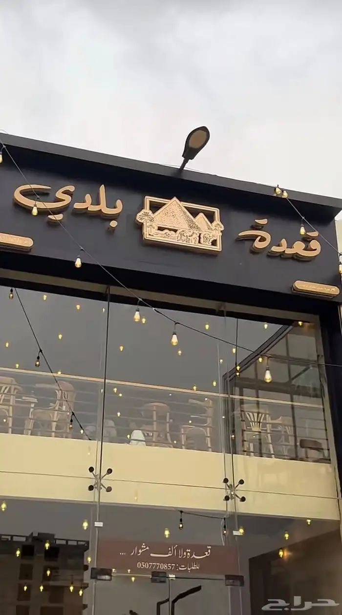 مطعم لتقبيل 0