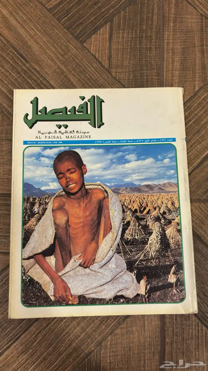 عدد نادر من مجلة الفيصل   إصدار تاريخي بحالة ممتازة جدا 23