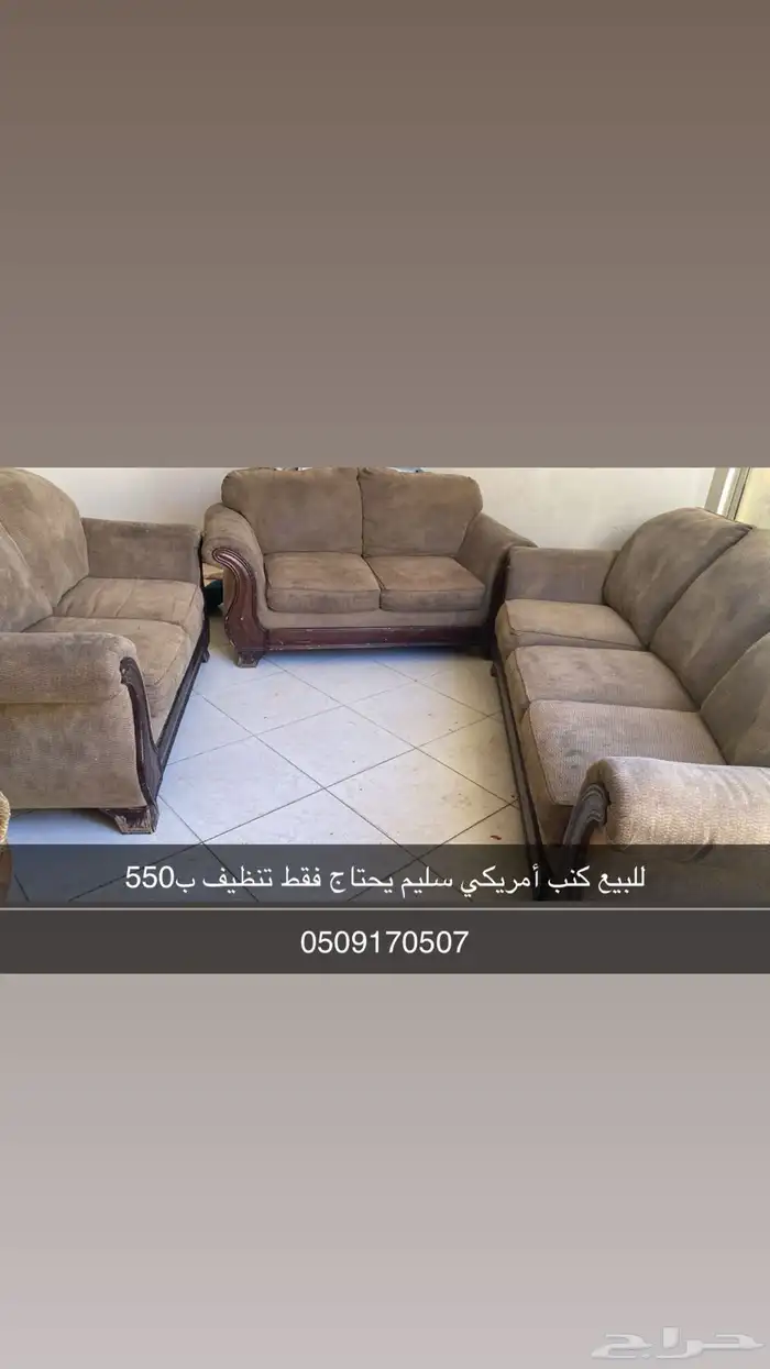 كنبات للبيع 1